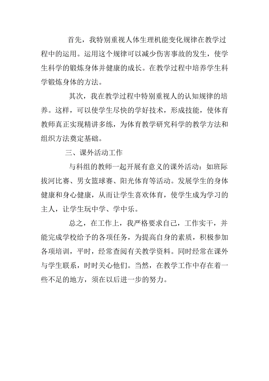 总结体育教学_第2页