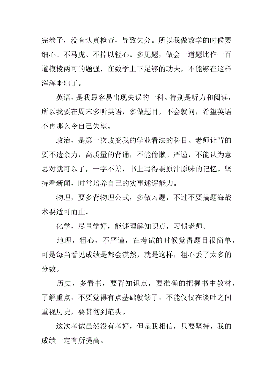 高中生期末考试总结归纳_第2页