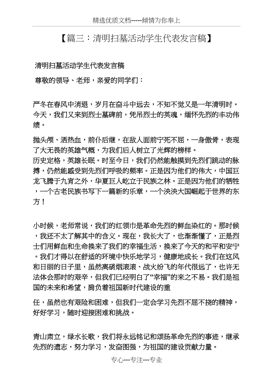 扫墓活动学生发言稿_第3页