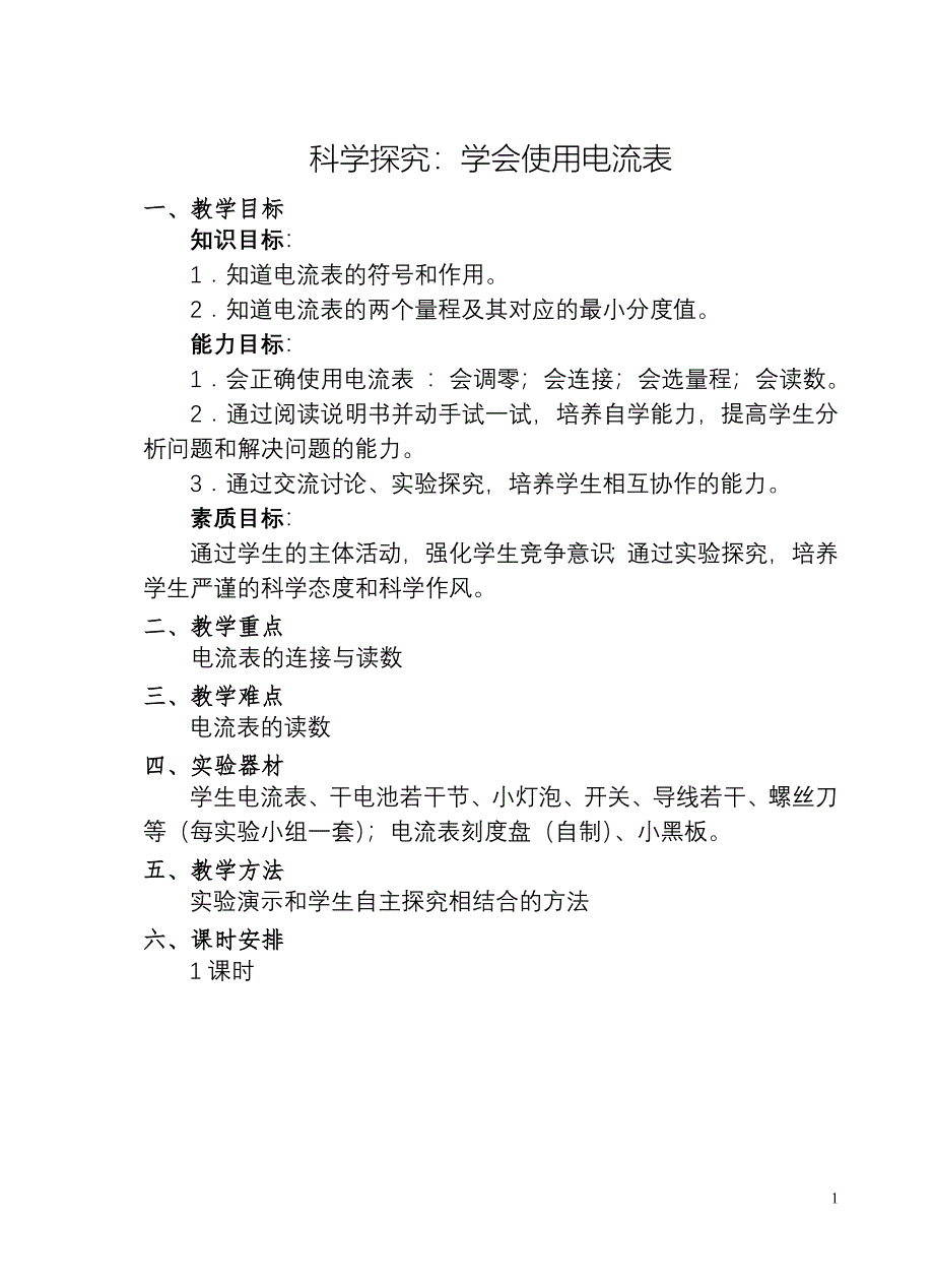 电流表的使用(云).doc_第1页