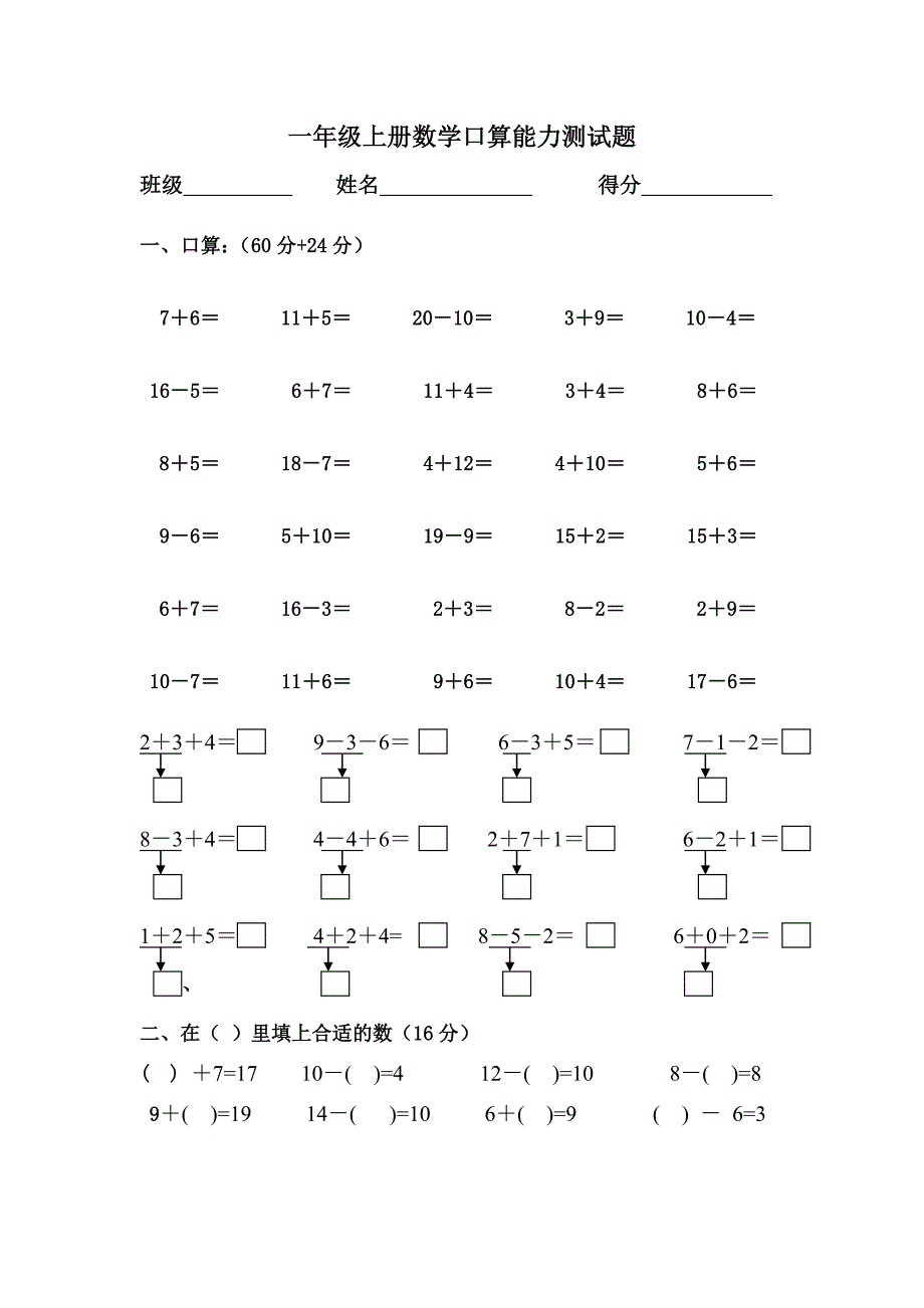 人教版小学一年级上册数学口算能力测试题_第1页