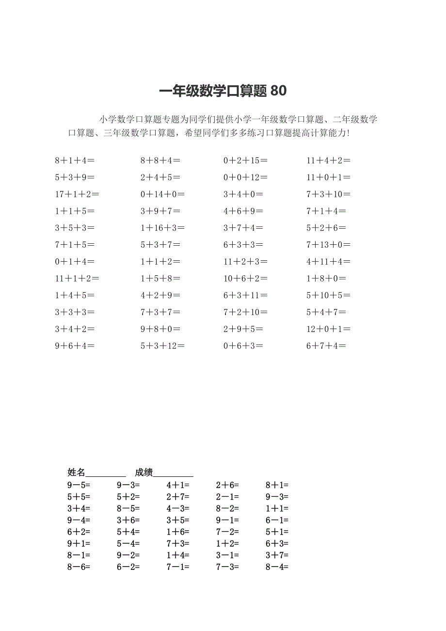 人教版小学一年级上册数学口算能力测试题_第2页