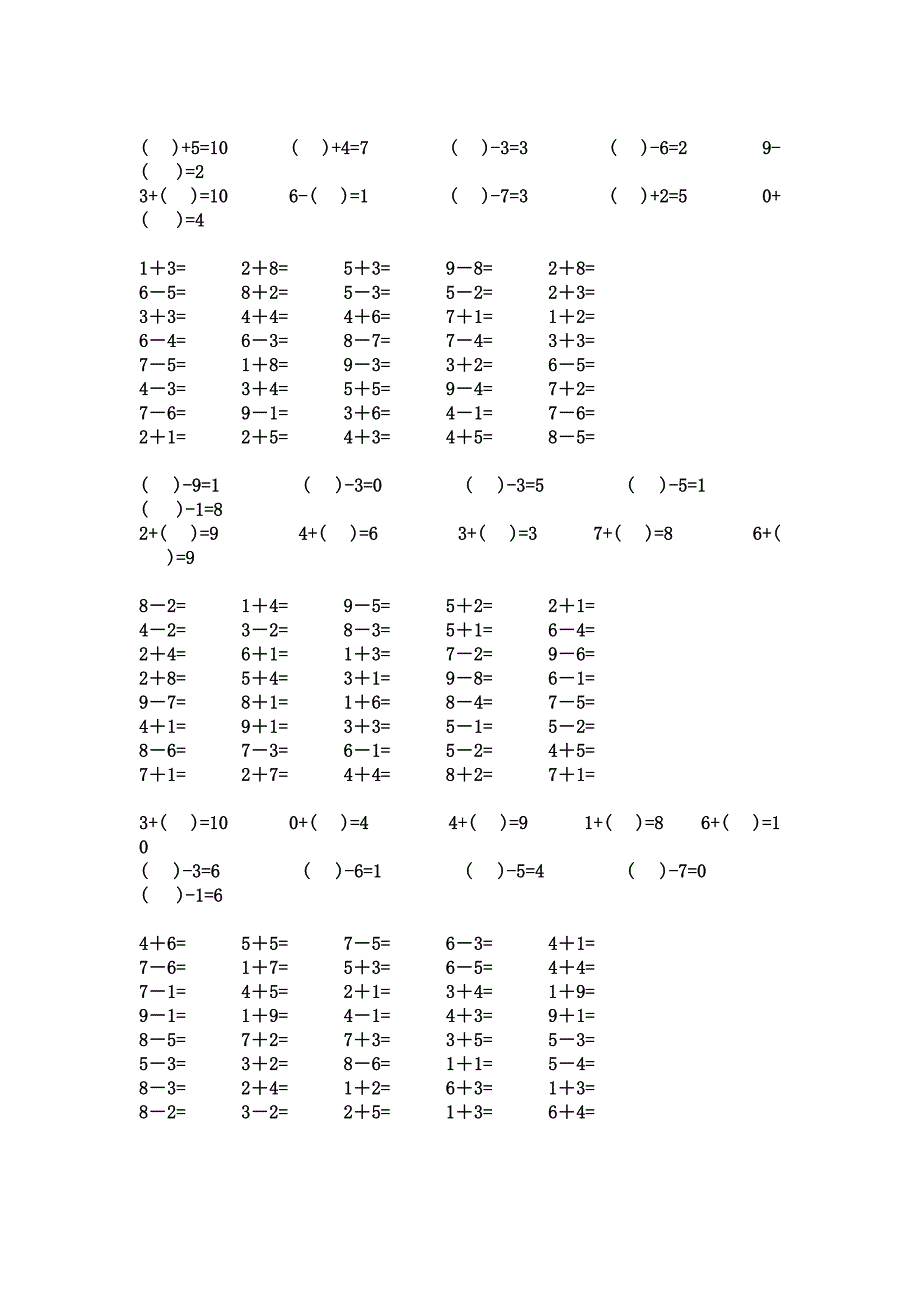 人教版小学一年级上册数学口算能力测试题_第3页