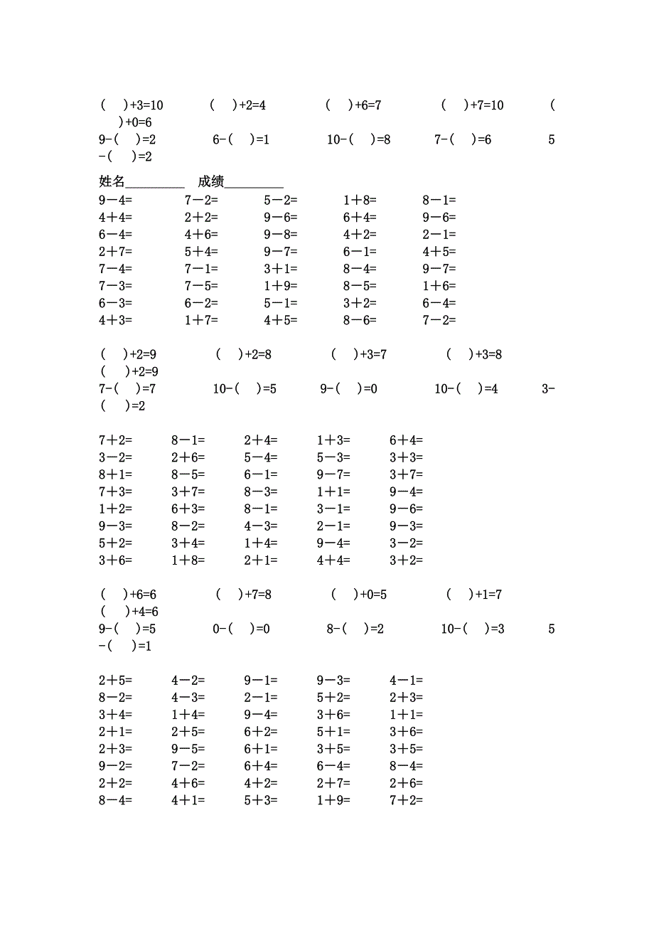 人教版小学一年级上册数学口算能力测试题_第4页