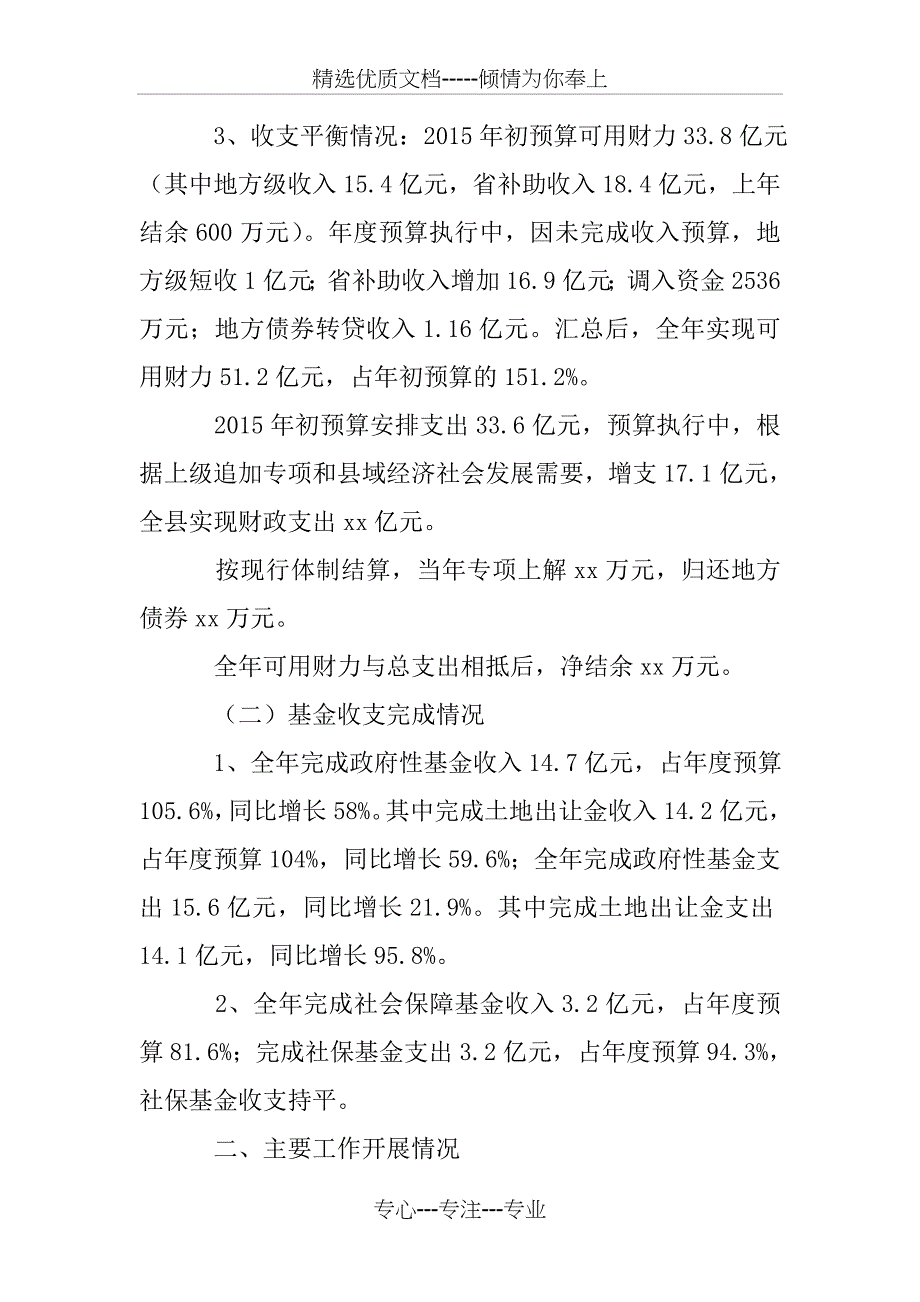 全县2015年度财政局工作总结_第3页