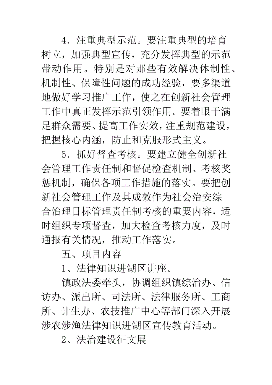 社会管理创新项目方案.docx_第3页