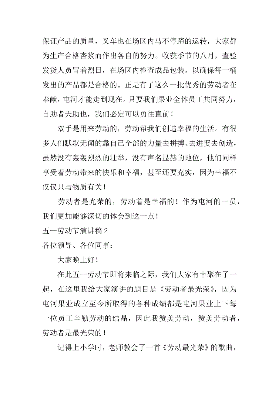 五一劳动节演讲稿6篇关于五一劳动节的演讲稿题目_第3页