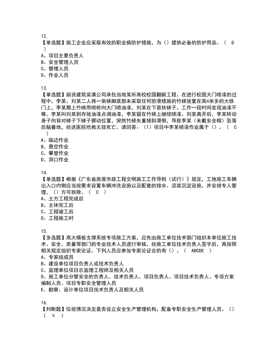 2022年广东省安全员C证（专职安全生产管理人员）资格考试模拟试题带答案参考93_第3页