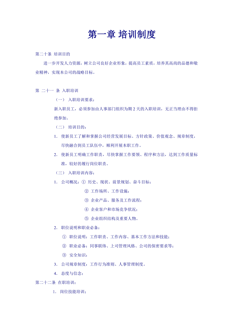 服装公司培训制度.doc_第1页