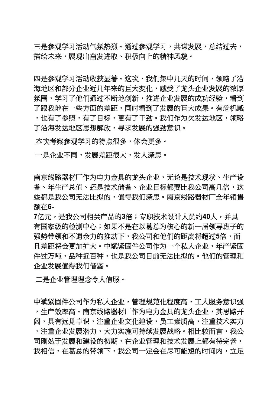 参观生态园心得体会_第2页