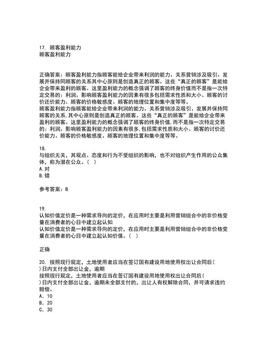 华中师范大学21秋《公共关系学》平时作业一参考答案66_第5页