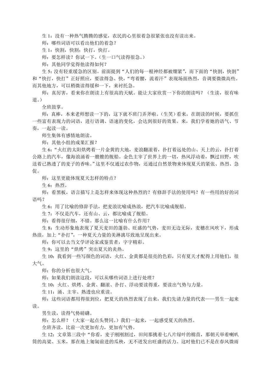 七年级语文上册 第四单元《夏》课堂实录 苏教版_第3页