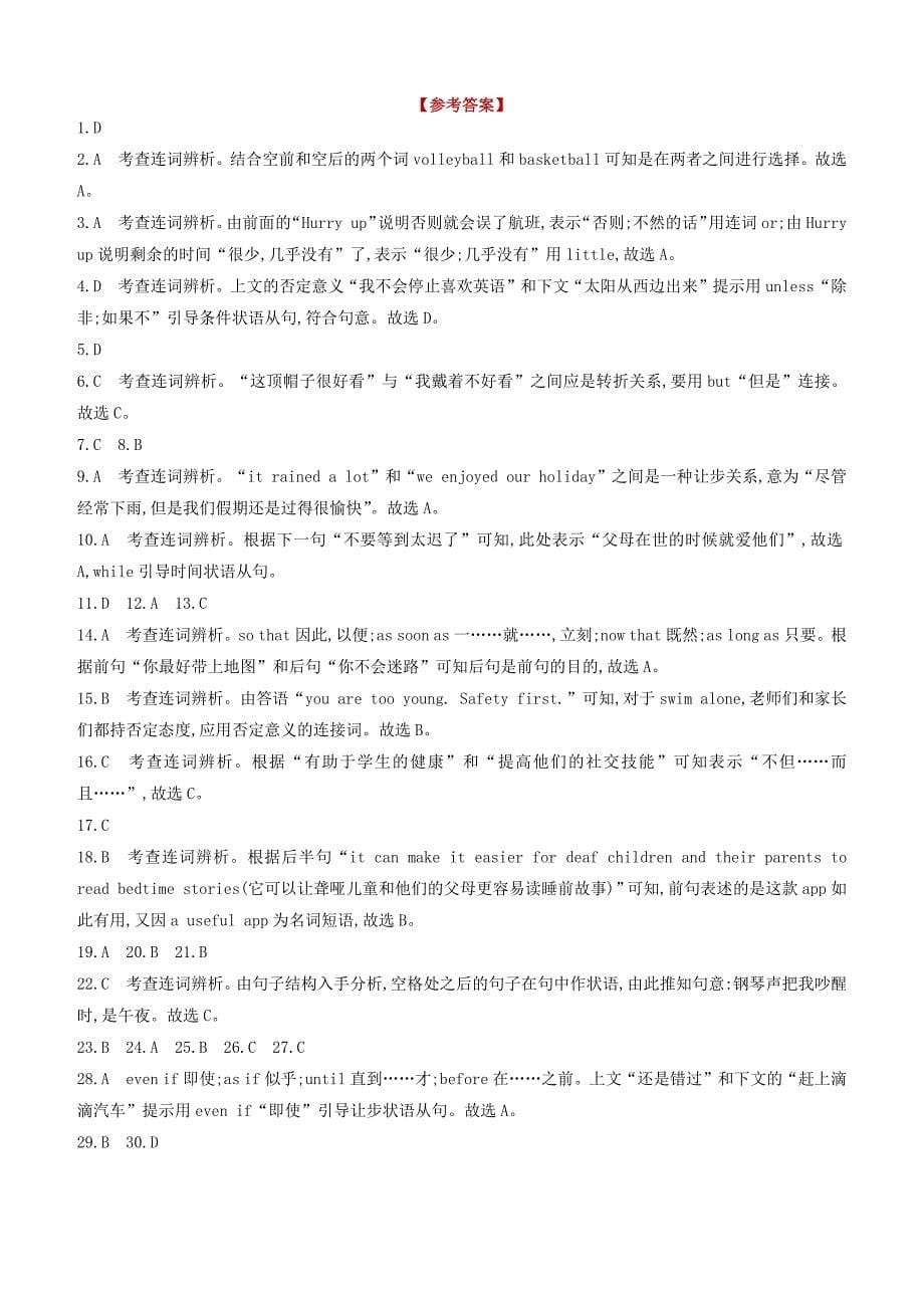 安徽专版2020中考英语复习方案第二篇语法专题突破专题06连词试题人教新目标版_第5页