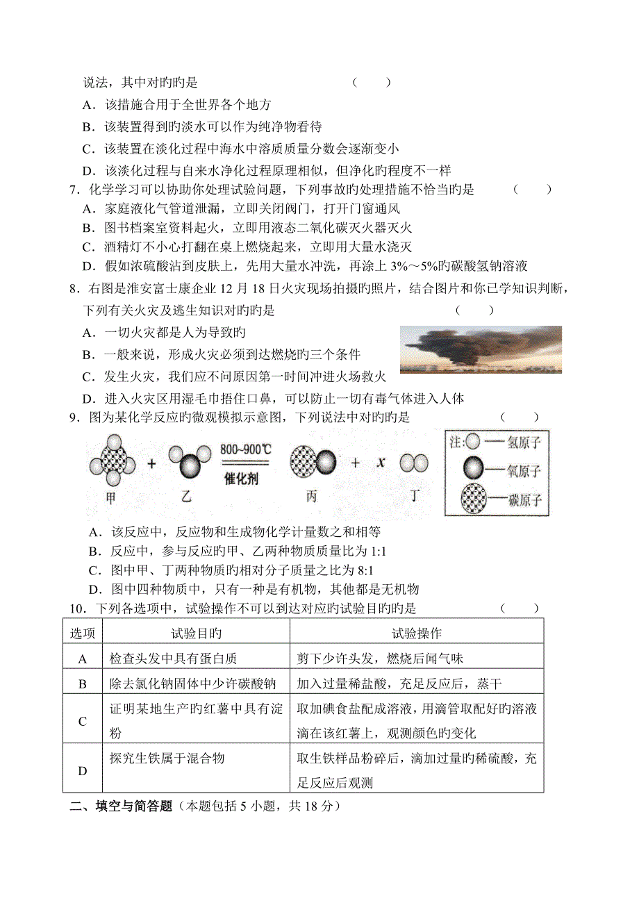 中考化学模拟试卷(6)_第2页