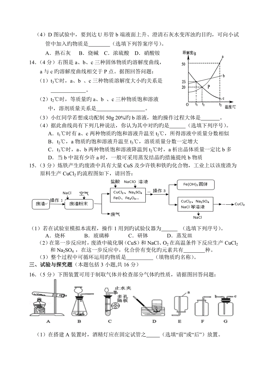 中考化学模拟试卷(6)_第4页