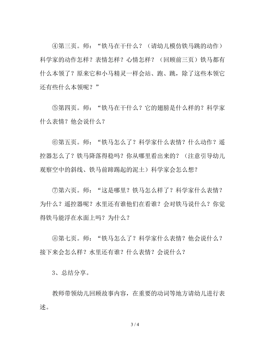 幼儿园中班语言《铁马》教案.doc_第3页