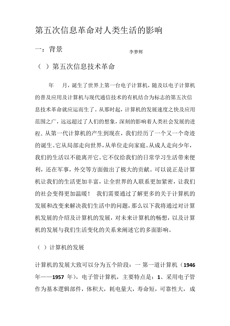 第五次信息革命对人类生活的影响_第1页