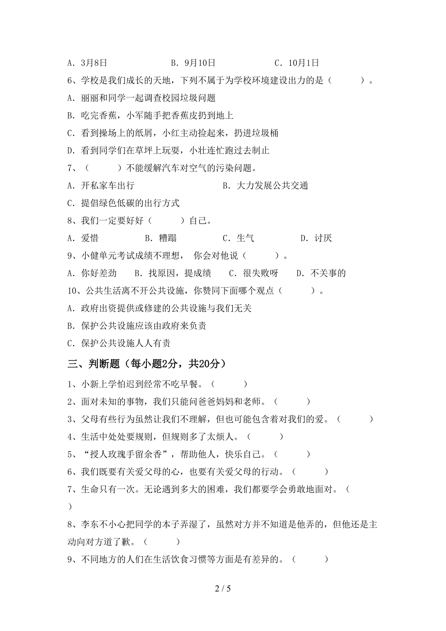 最新部编版三年级道德与法治上册期末考试题附答案.doc_第2页