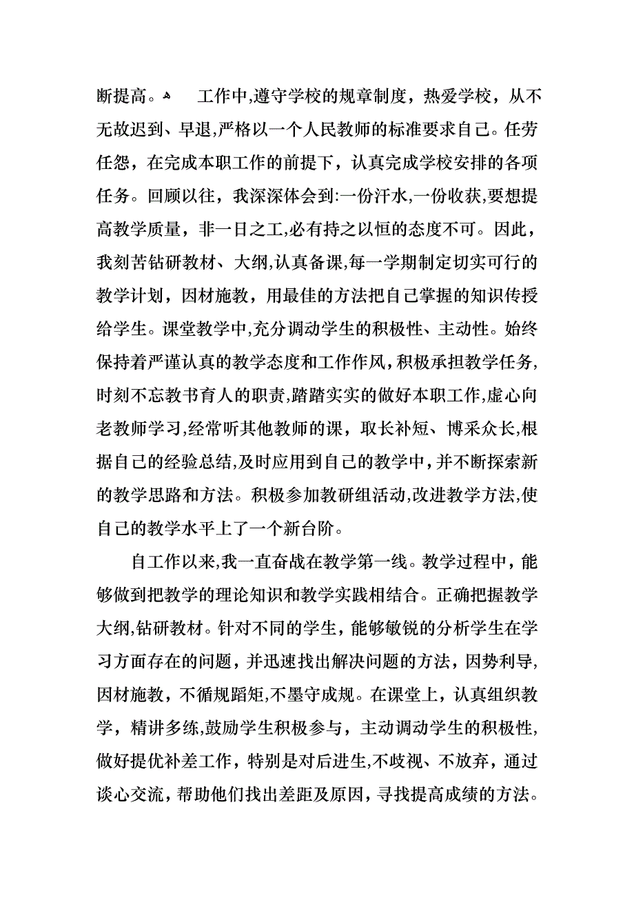 关于地理教师述职报告四篇_第2页