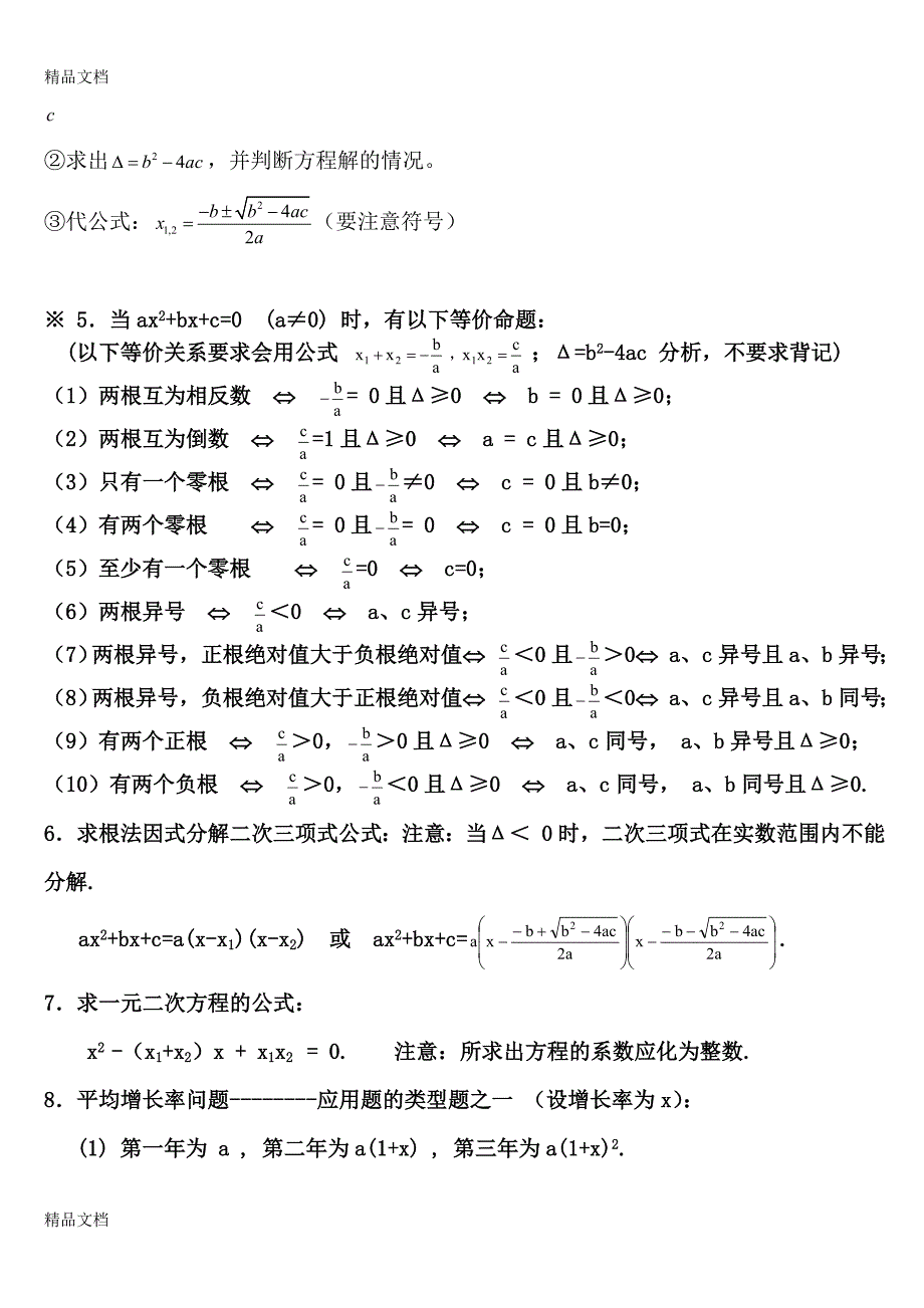 最新沪科版八年级数学下知识点总结_第3页