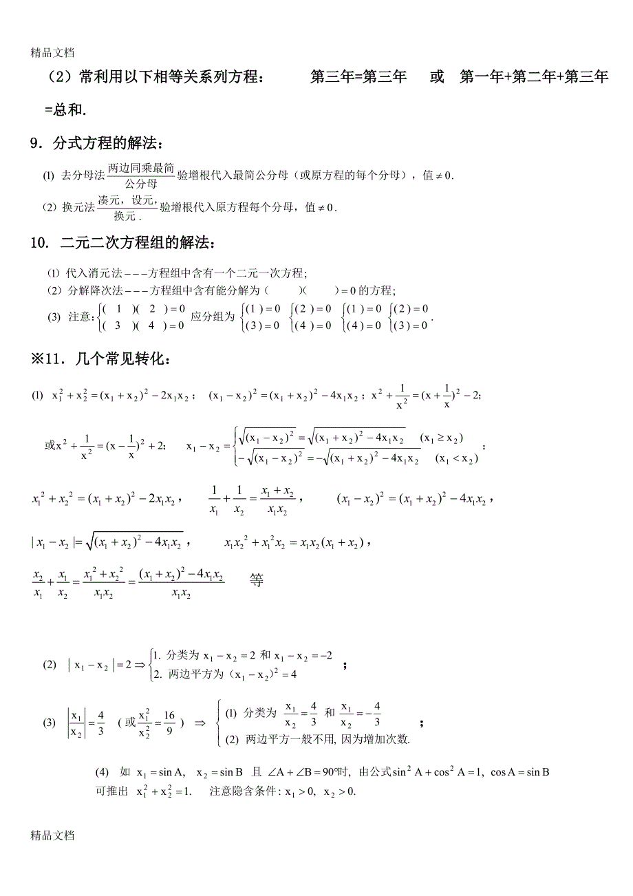 最新沪科版八年级数学下知识点总结_第4页