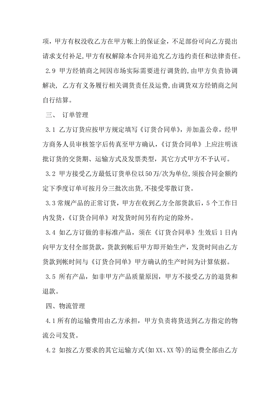 代理商经销合同样板_第3页