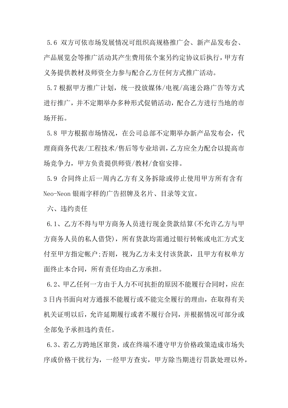 代理商经销合同样板_第5页