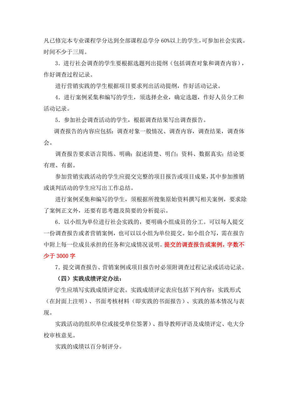 市场营销专业本专科毕业实践环节要求.doc_第2页