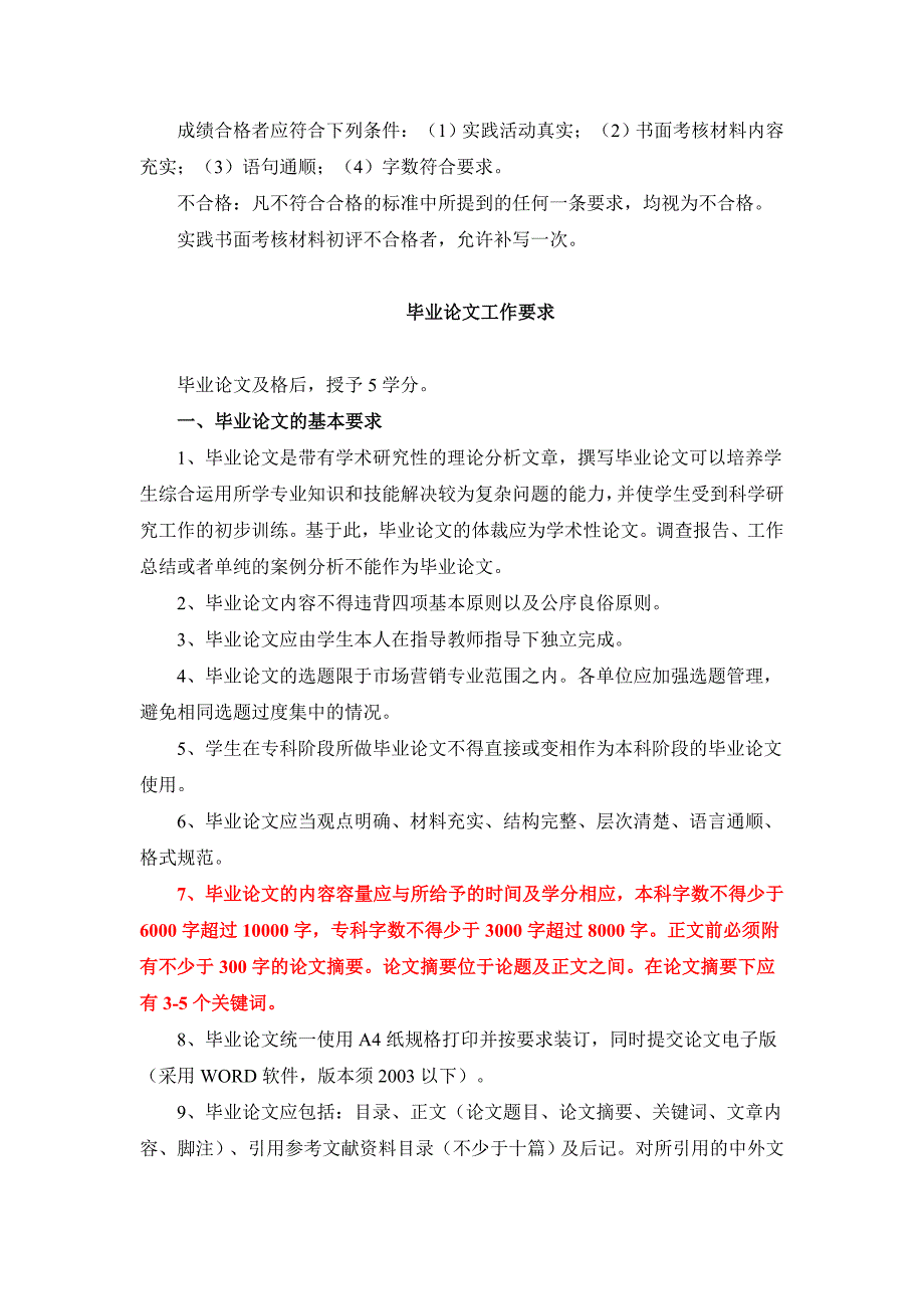 市场营销专业本专科毕业实践环节要求.doc_第3页