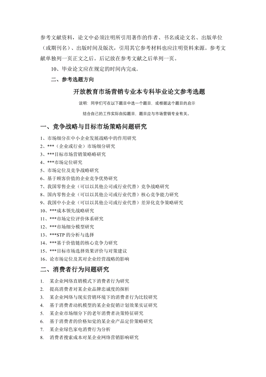 市场营销专业本专科毕业实践环节要求.doc_第4页