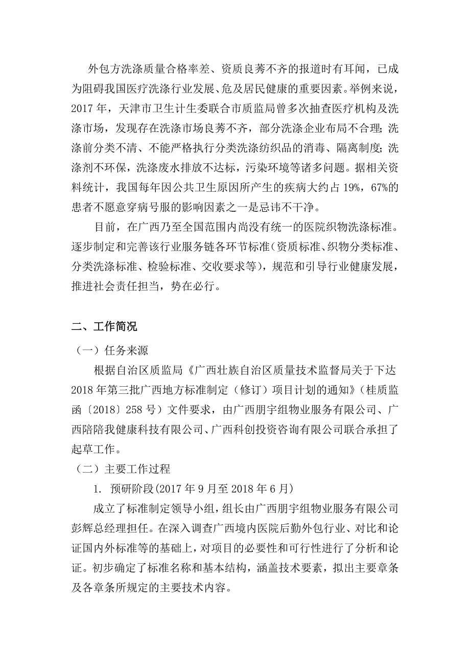 《医院织物洗涤外包作业规程》（征求意见稿）编制说明_第3页