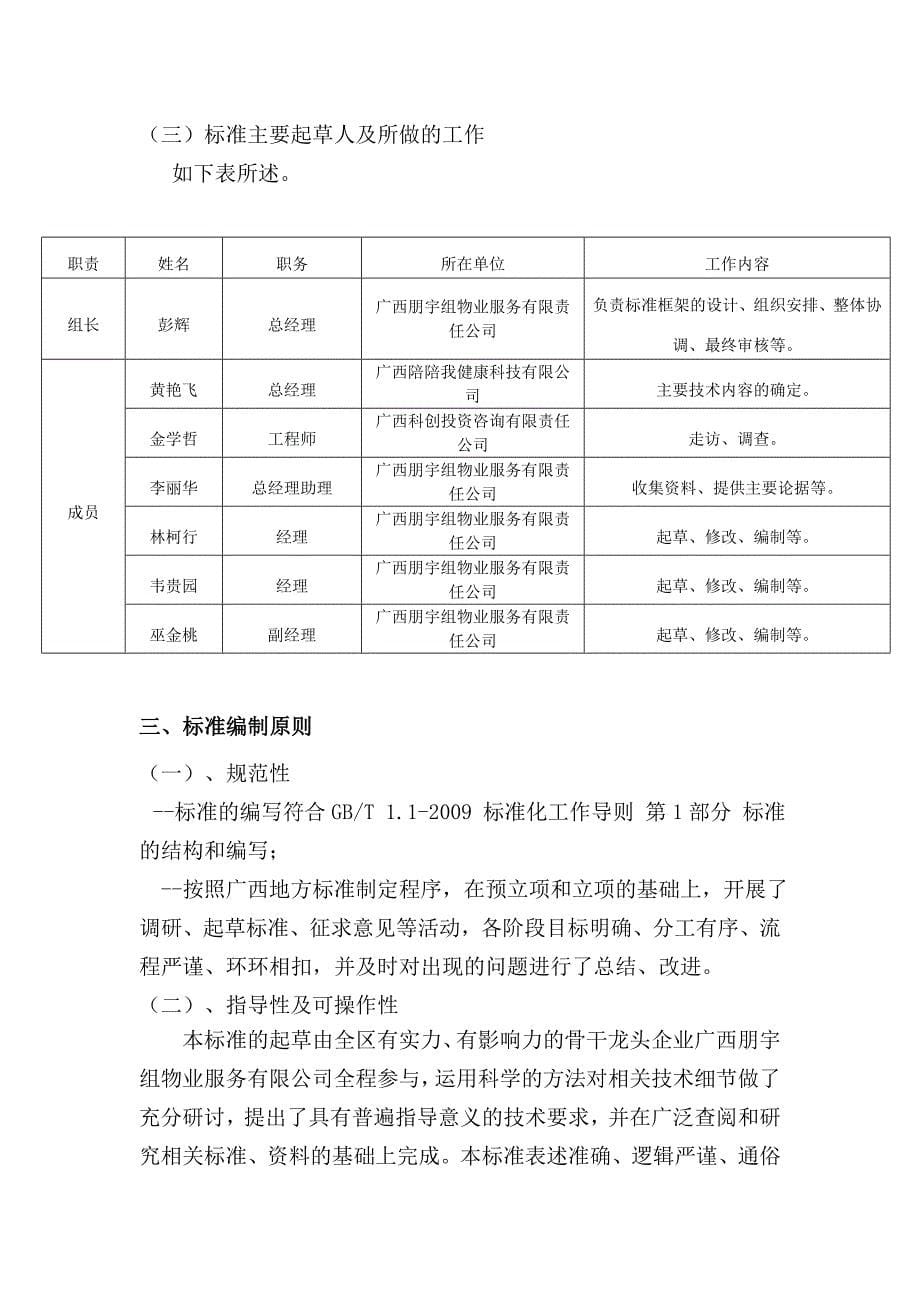 《医院织物洗涤外包作业规程》（征求意见稿）编制说明_第5页