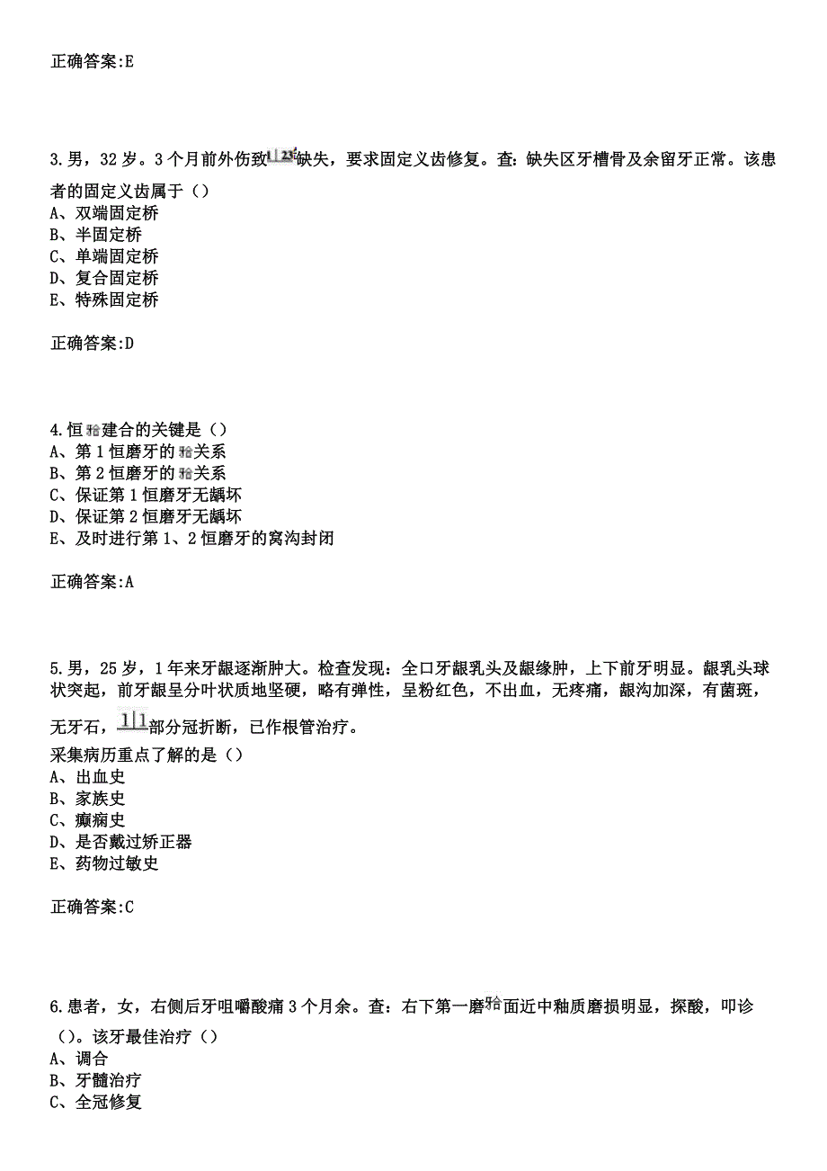 2023年廉江市人民医院住院医师规范化培训招生（口腔科）考试历年高频考点试题+答案_第2页