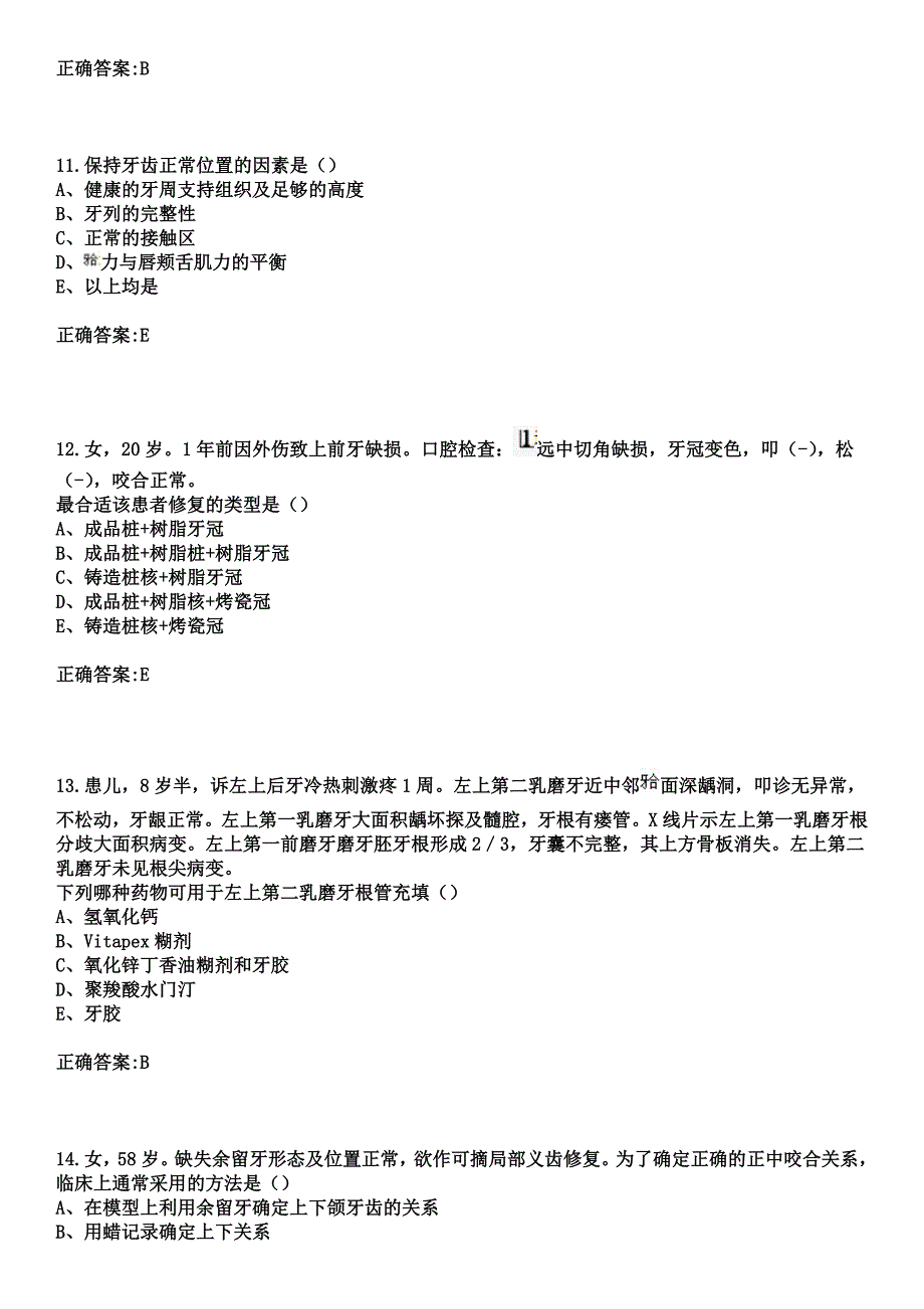 2023年廉江市人民医院住院医师规范化培训招生（口腔科）考试历年高频考点试题+答案_第4页