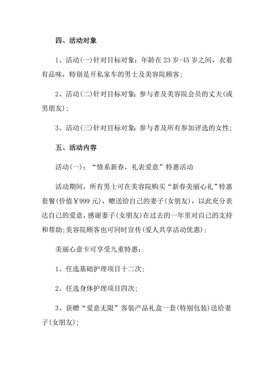 情人节活动策划范文8篇_第2页