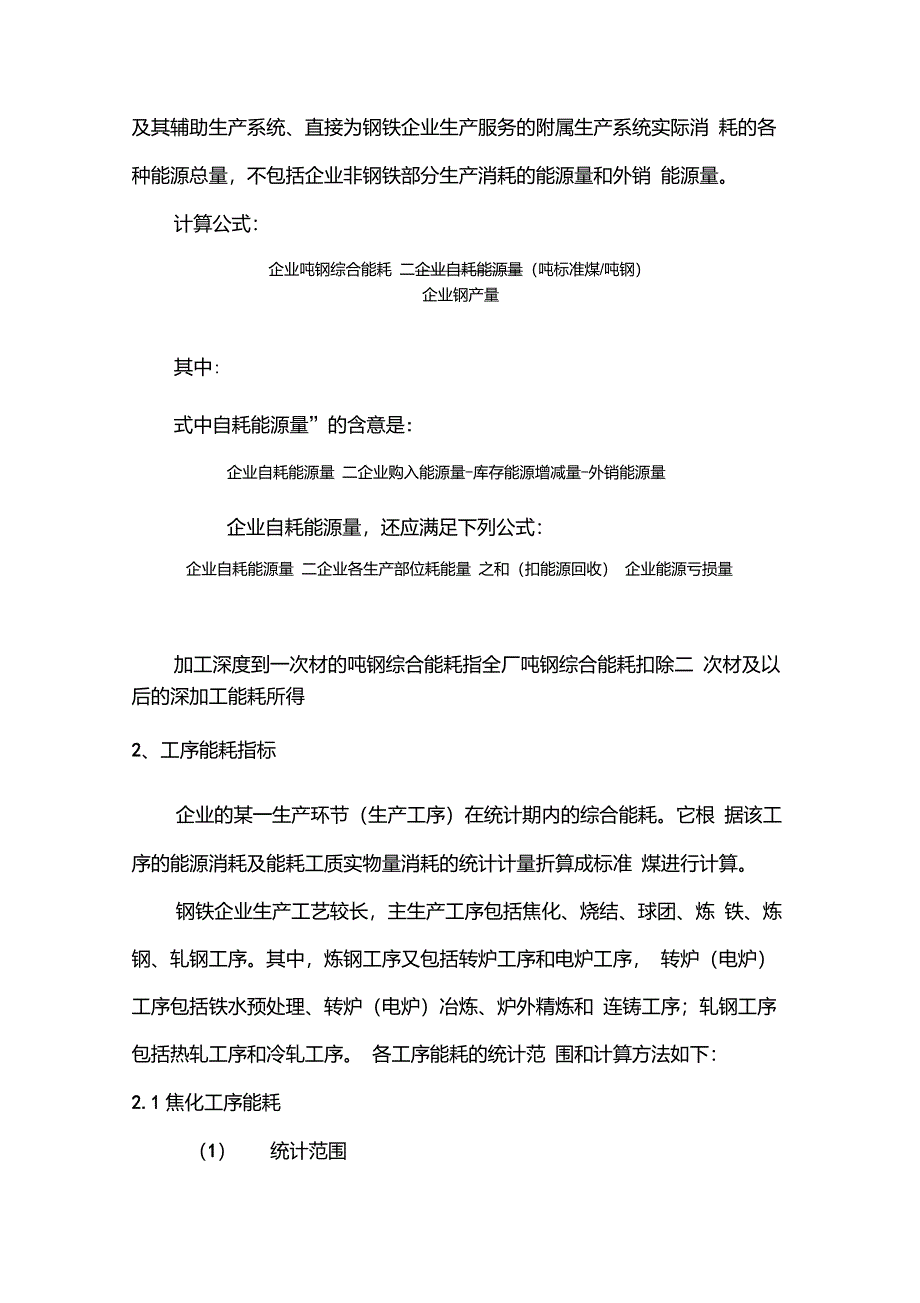 国家节能中心能效评价技术依据_第3页