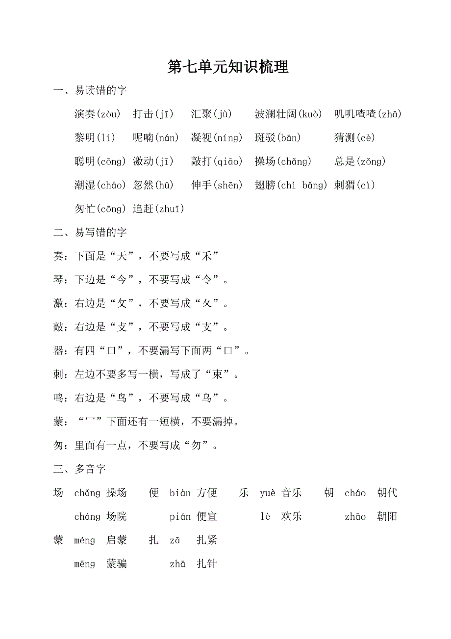 第七单元知识梳理.doc_第1页