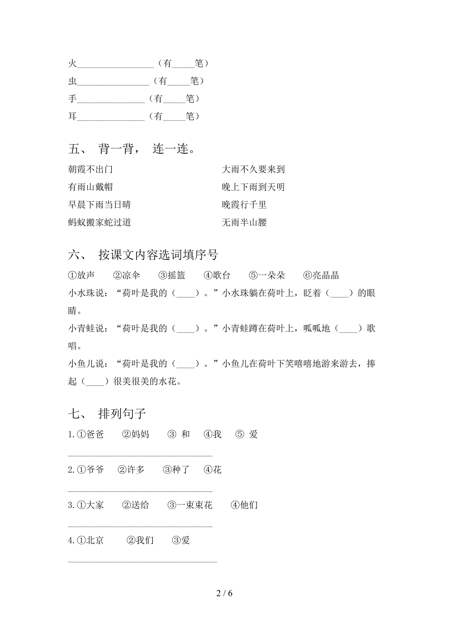 新部编版一年级语文上册期中考试题及答案免费.doc_第2页