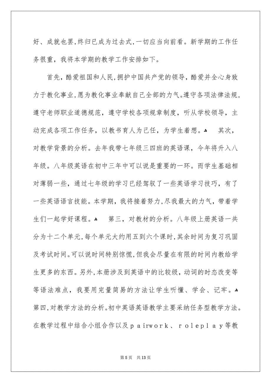 英语教师个人教学计划_第5页