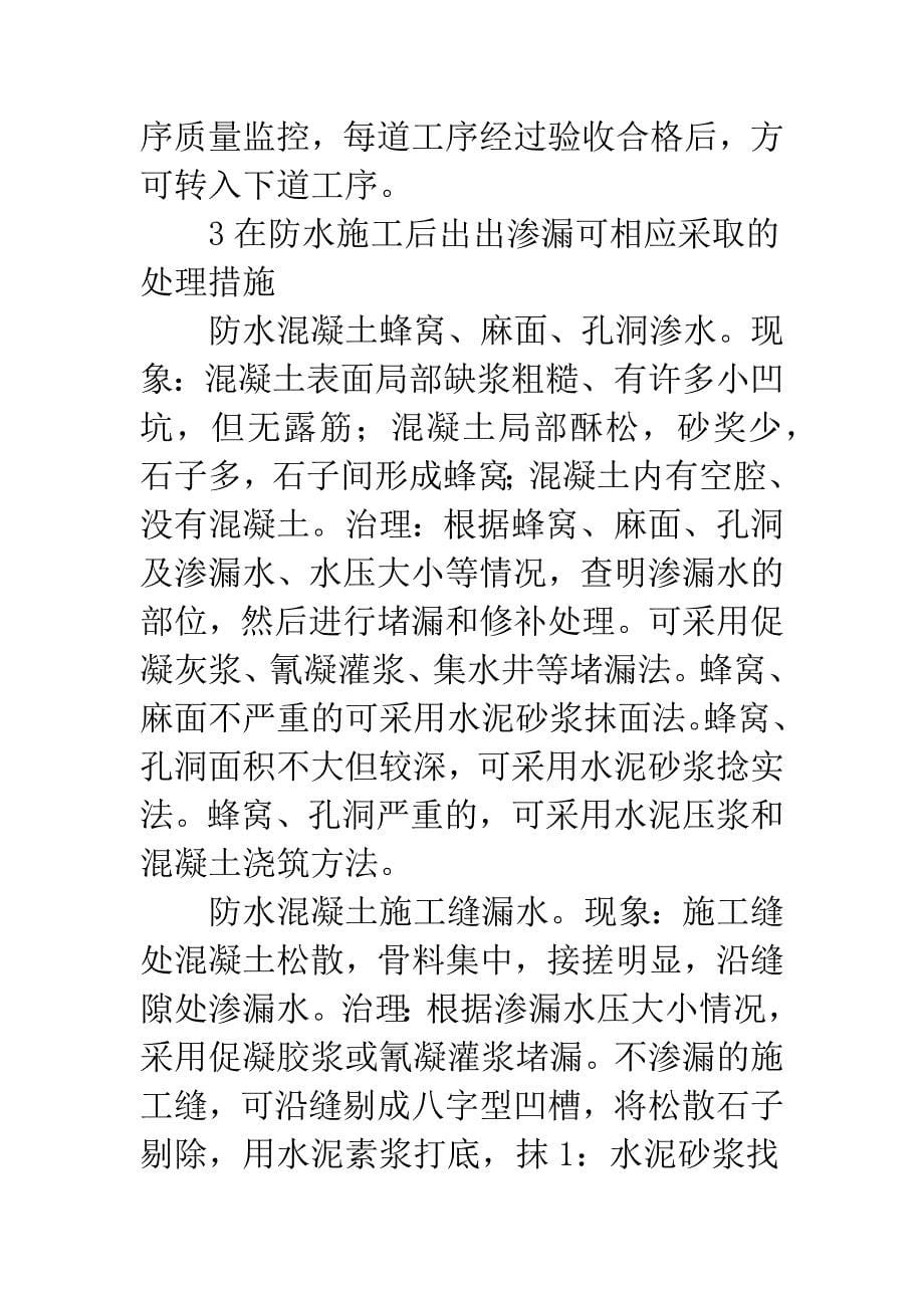 建筑防水质量监控探究.docx_第5页