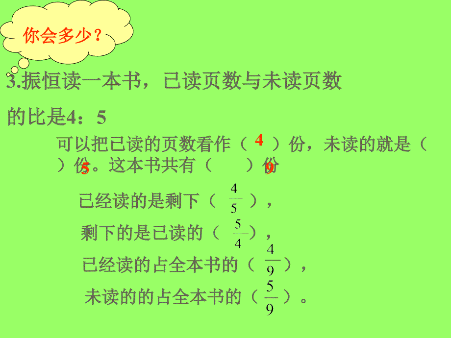 人教版六年级数学上册《比的应用》PPT课件_第4页