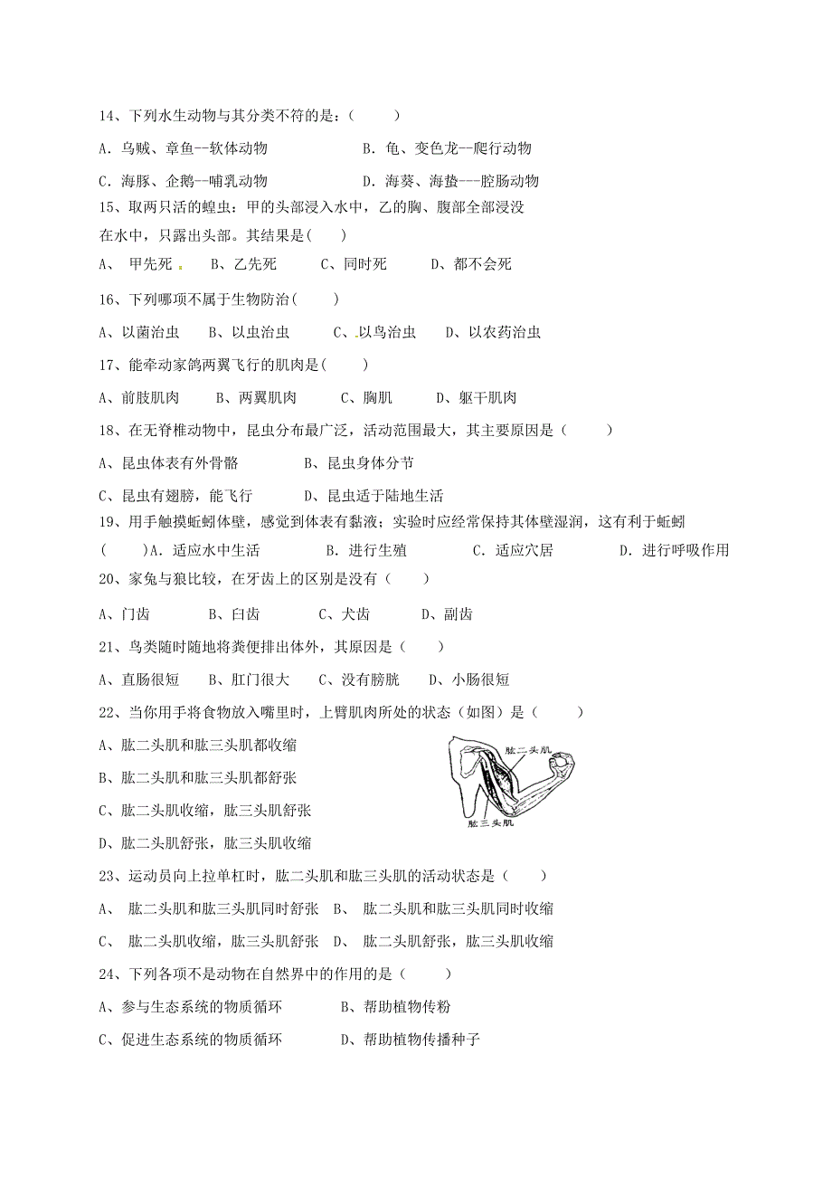 山东省临沭县青云镇八年级生物10月月考试题无答案新人教版_第2页