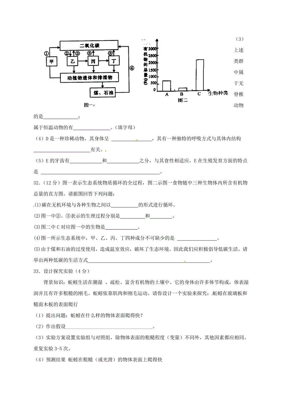 山东省临沭县青云镇八年级生物10月月考试题无答案新人教版_第4页