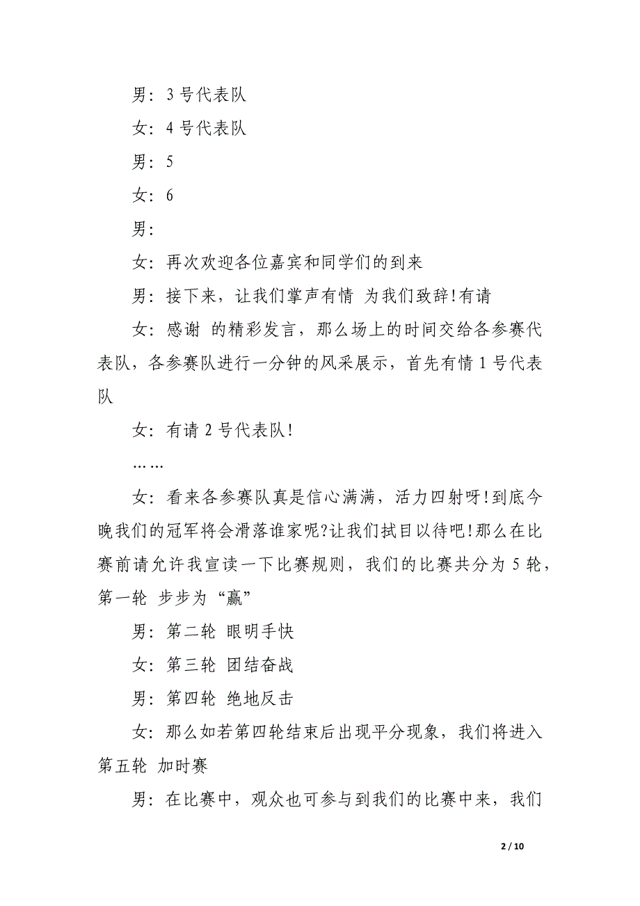 2017校园安全知识竞赛主持词精选-【范文3篇】.docx_第2页