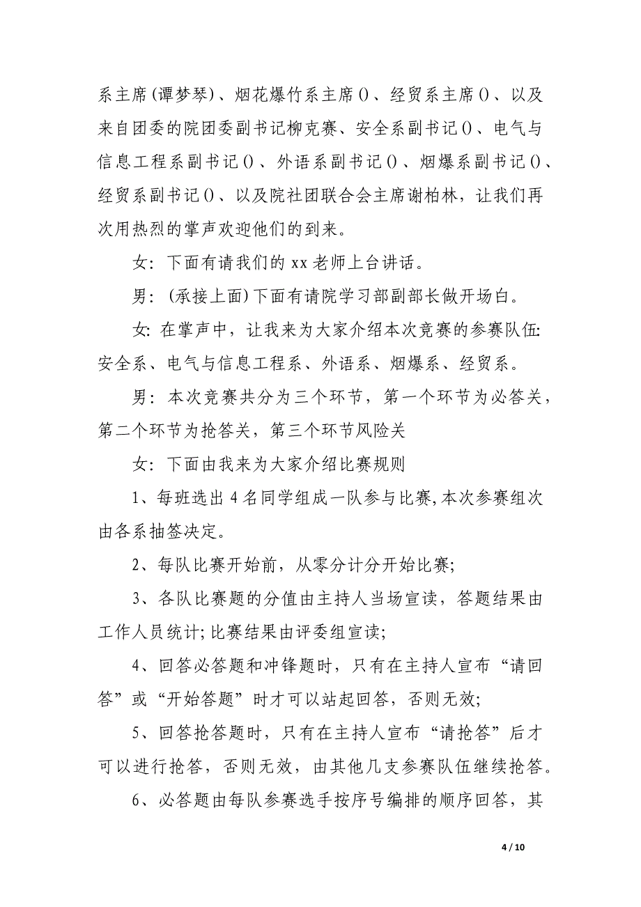 2017校园安全知识竞赛主持词精选-【范文3篇】.docx_第4页