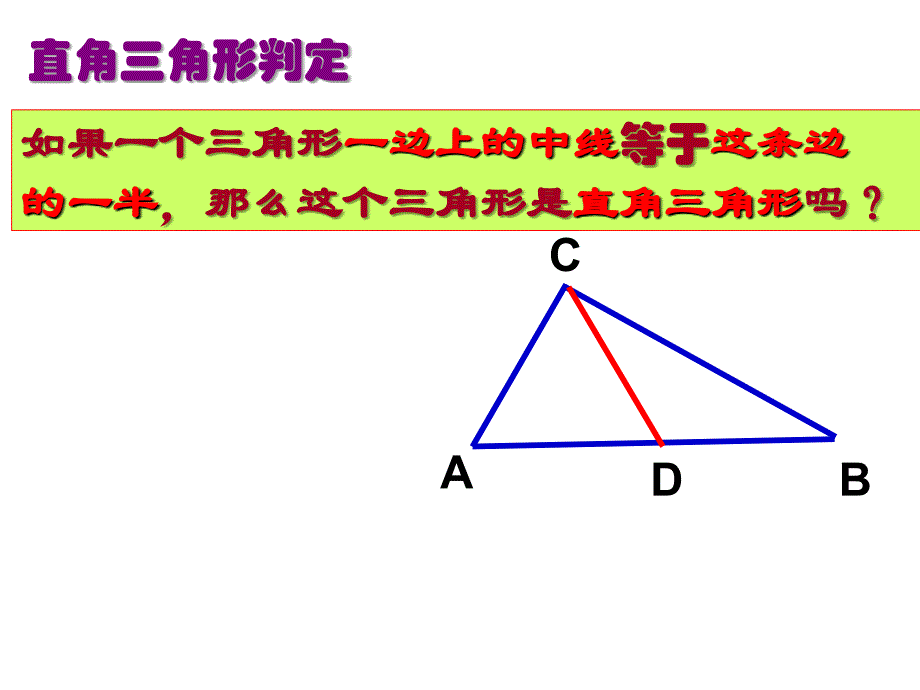 第17章勾股定理专题复习课ppt课件_第4页