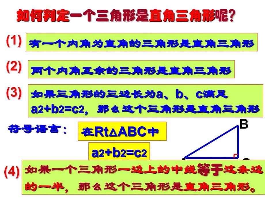 第17章勾股定理专题复习课ppt课件_第5页