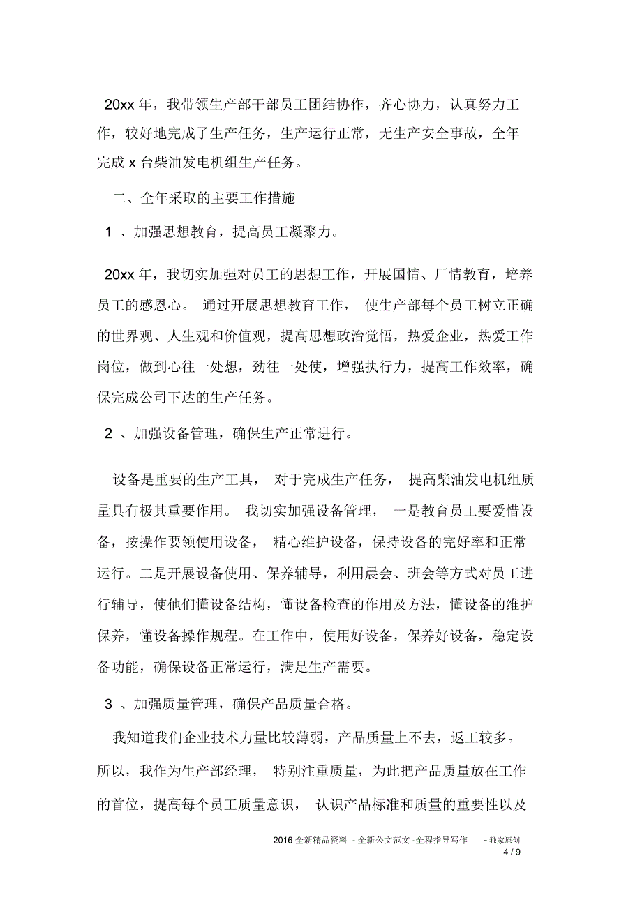 车间主管个人年终工作总结三篇_第4页