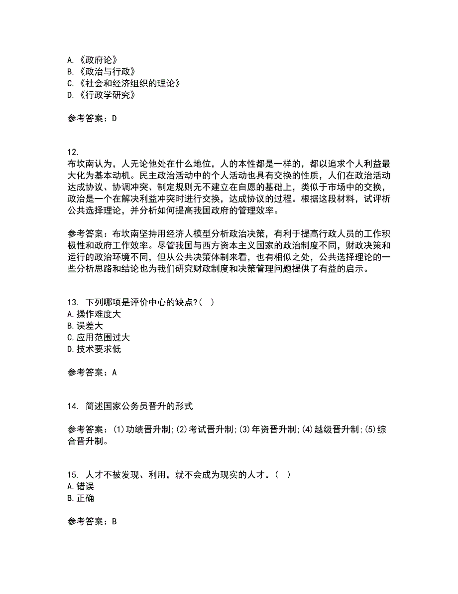 吉林大学21秋《人事行政学》复习考核试题库答案参考套卷100_第3页