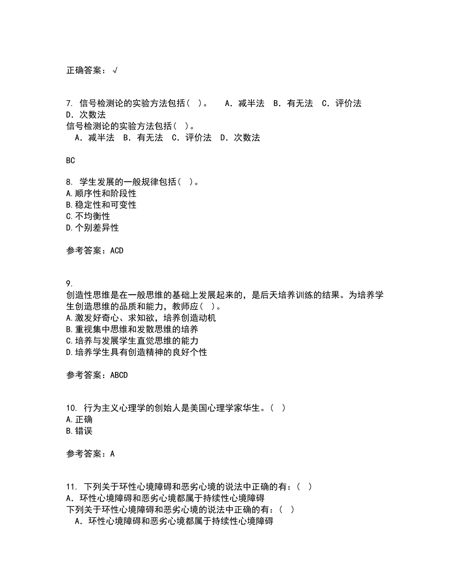 东北师范大学21春《青少年心理学》离线作业一辅导答案56_第2页